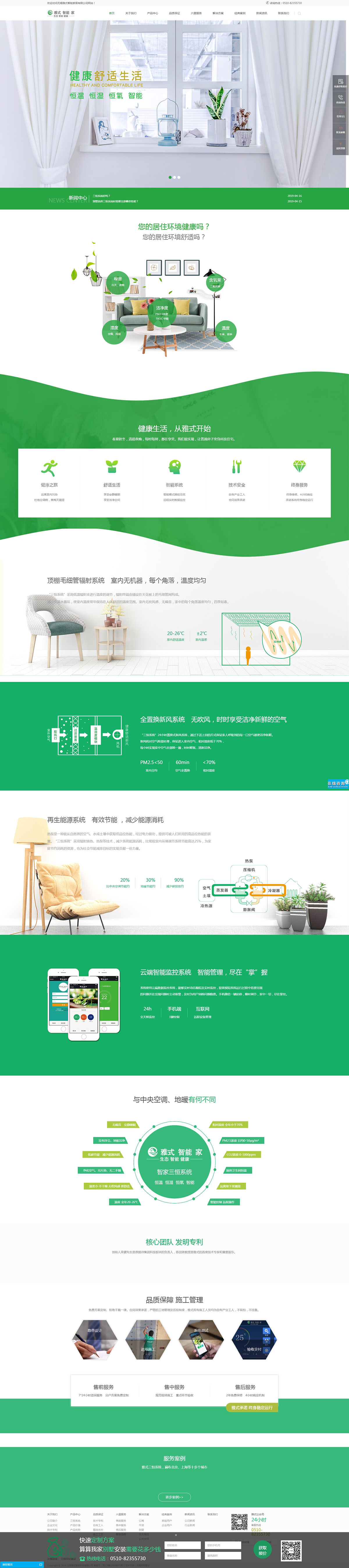 5cc037e7d4df3.jpg 無(wú)錫三恒系統(tǒng)-無(wú)錫雅式智能家居有限公司.jpg